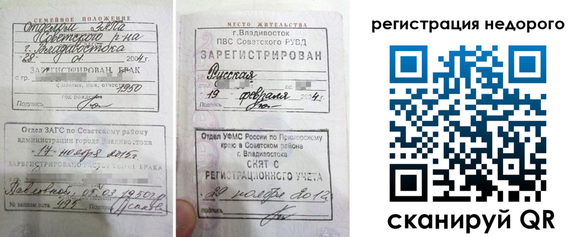 прописка в Байкальске